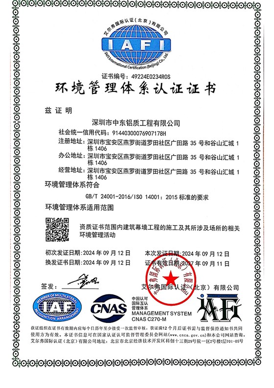 中東幕墻環(huán)境管理體系認(rèn)證