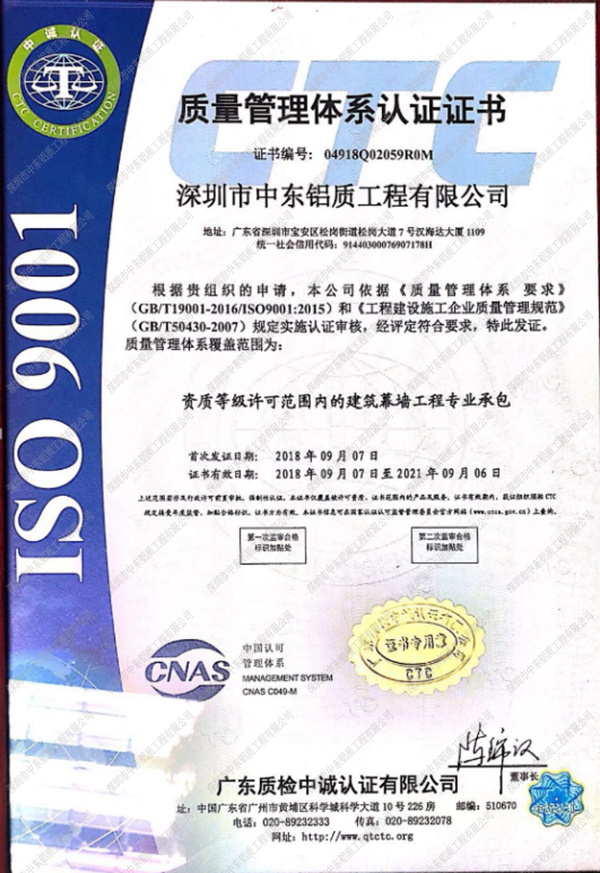 質量管理體系認證 